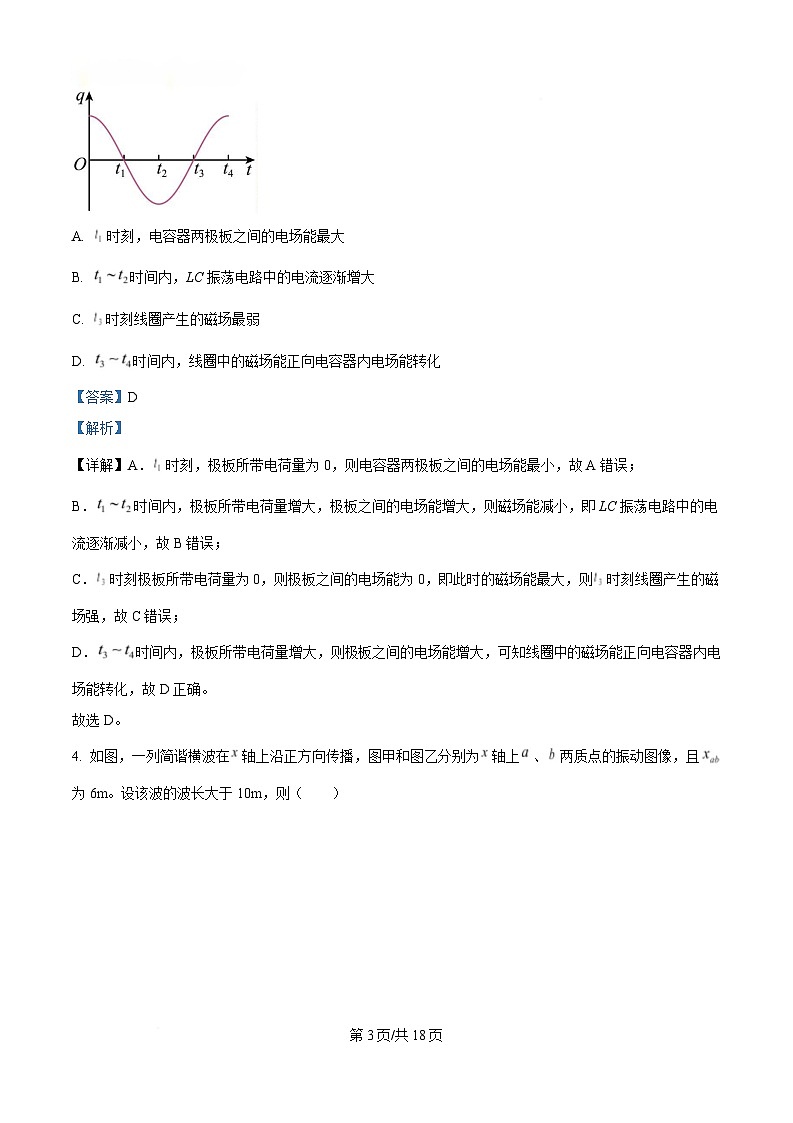 湖北省部分名校2024-2025学年高二下学期3月联考物理试卷（A） Word版含解析第3页