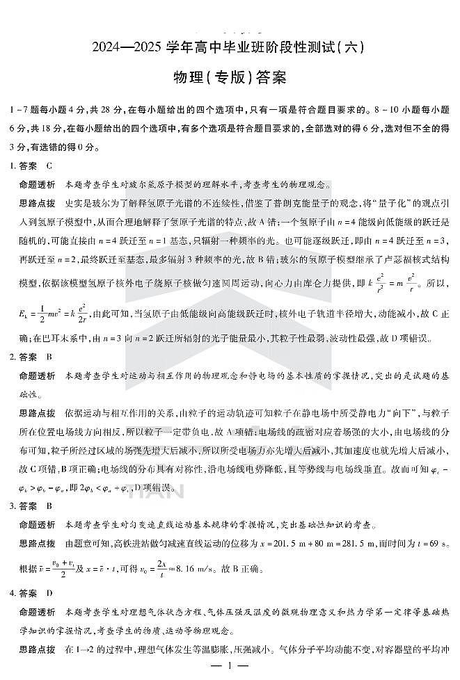 陕西省、山西省部分学校2024-2025学年高中毕业班阶段性测试（六）物理答案第1页