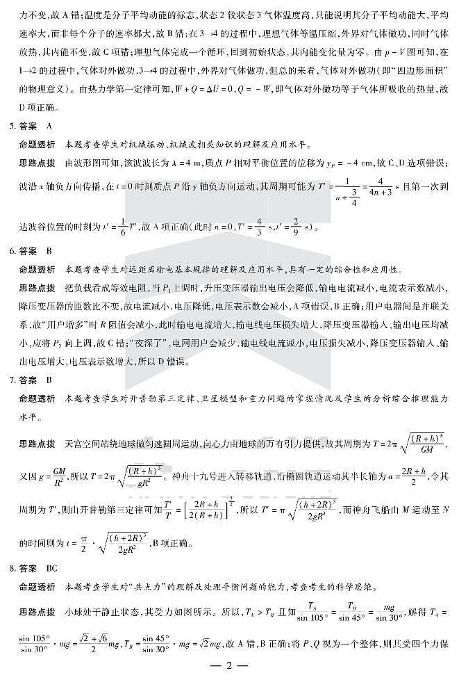 陕西省、山西省部分学校2024-2025学年高中毕业班阶段性测试（六）物理答案第2页