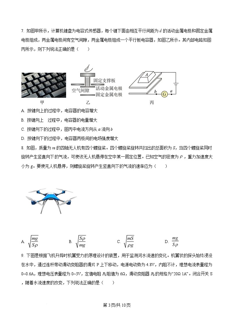 浙江省宁波市九校联考2024-2025学年高二上学期期末物理试题 Word版无答案第3页