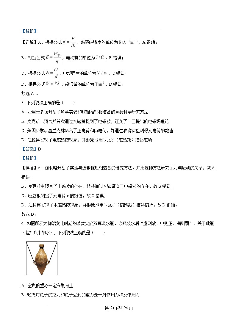 浙江省宁波市九校联考2024-2025学年高二上学期期末物理试题 Word版含解析第2页