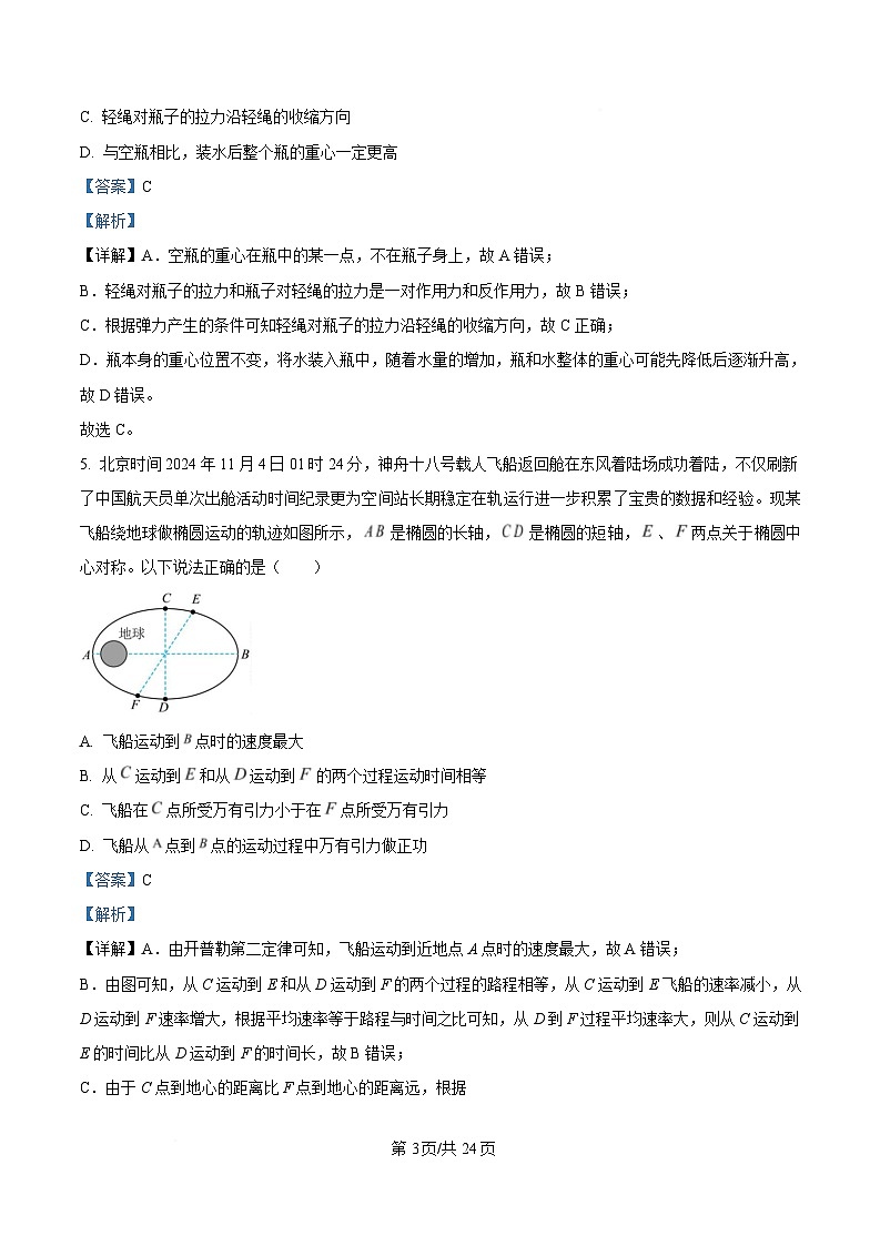 浙江省宁波市九校联考2024-2025学年高二上学期期末物理试题  Word版含解析第3页