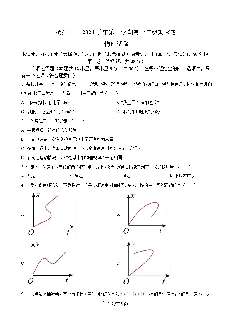 浙江省杭州市滨江区杭二滨江2024-2025学年高一上学期期末考物理试卷  Word版无答案第1页
