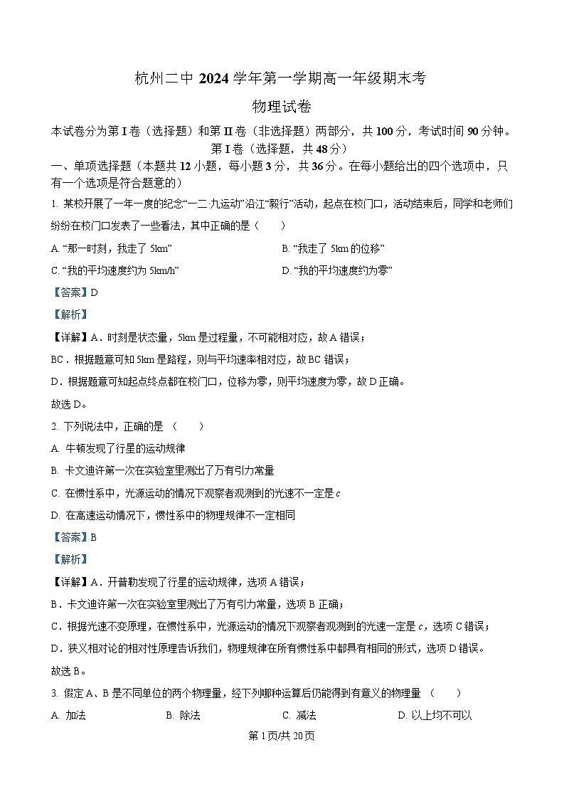 浙江省杭州市滨江区杭二滨江2024-2025学年高一上学期期末考物理试卷  Word版含解析第1页