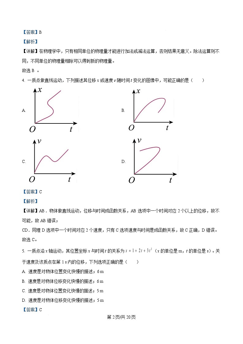 浙江省杭州市滨江区杭二滨江2024-2025学年高一上学期期末考物理试卷  Word版含解析第2页