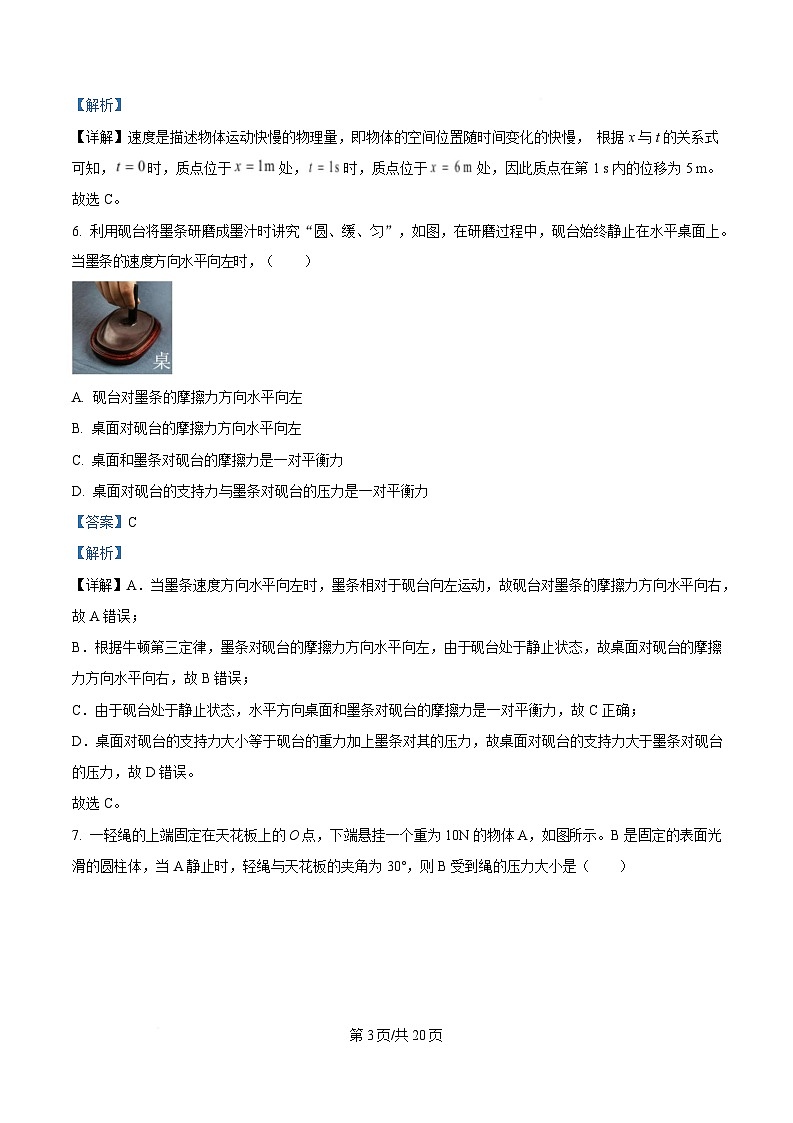 浙江省杭州市滨江区杭二滨江2024-2025学年高一上学期期末考物理试卷  Word版含解析第3页