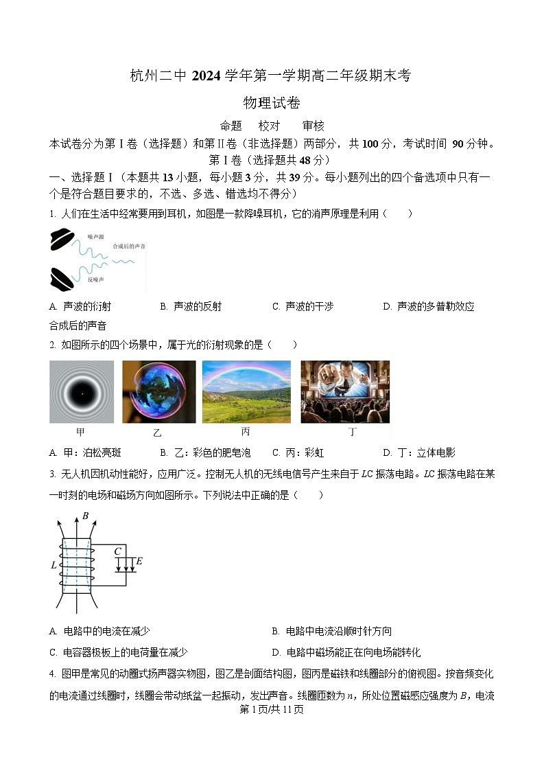 浙江省杭州市滨江区杭二滨江2024-2025学年高二上学期期末考物理试卷  Word版无答案第1页