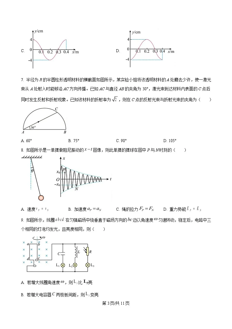 浙江省杭州市滨江区杭二滨江2024-2025学年高二上学期期末考物理试卷 Word版无答案第3页