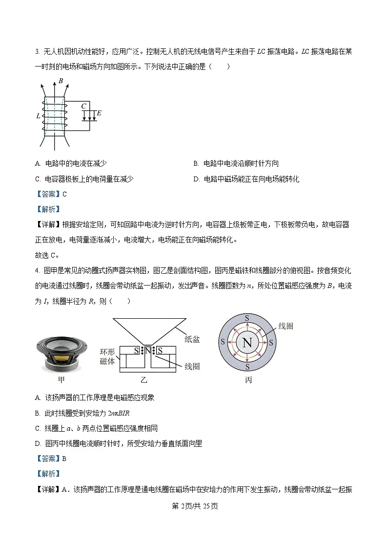 浙江省杭州市滨江区杭二滨江2024-2025学年高二上学期期末考物理试卷 Word版含解析第2页