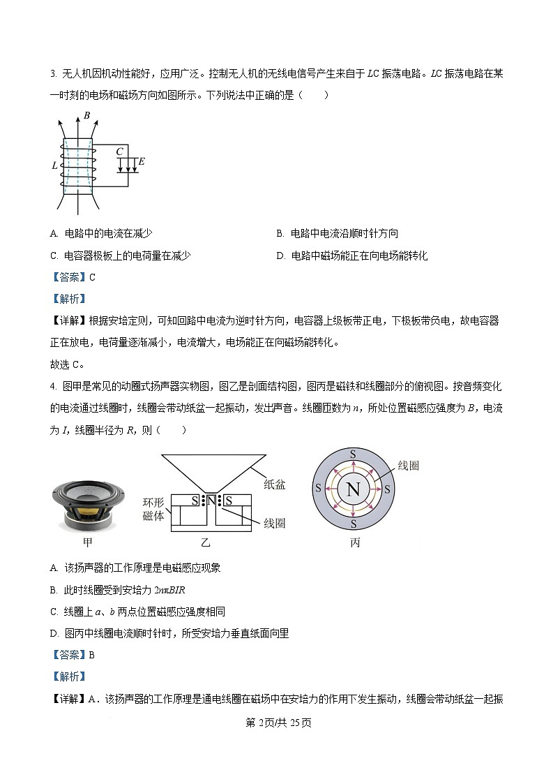 浙江省杭州市滨江区杭二滨江2024-2025学年高二上学期期末考物理试卷  Word版含解析第2页
