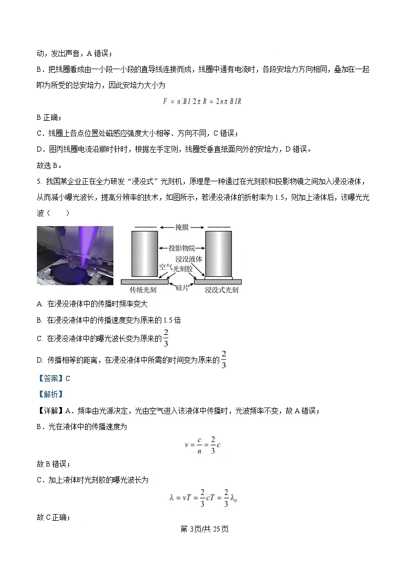 浙江省杭州市滨江区杭二滨江2024-2025学年高二上学期期末考物理试卷 Word版含解析第3页