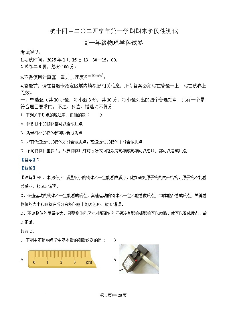 浙江省杭州第十四中学2024-2025学年高一上学期期末阶段性测试物理试卷  Word版含解析第1页