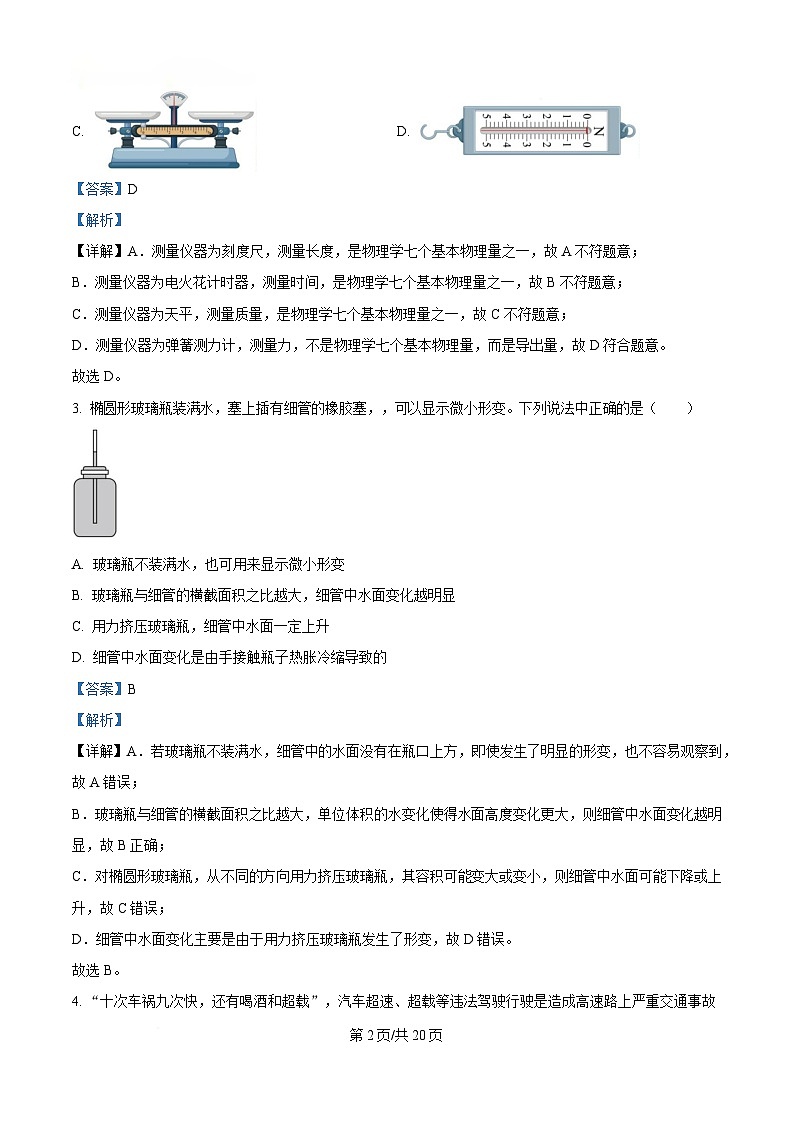 浙江省杭州第十四中学2024-2025学年高一上学期期末阶段性测试物理试卷  Word版含解析第2页