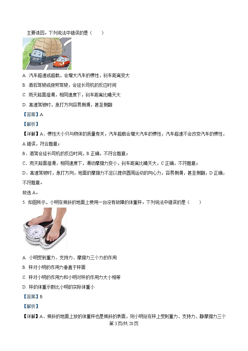 浙江省杭州第十四中学2024-2025学年高一上学期期末阶段性测试物理试卷  Word版含解析第3页