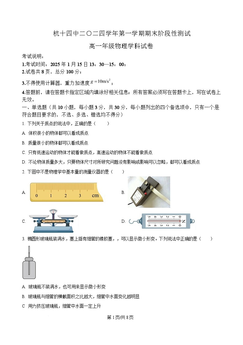 浙江省杭州第十四中学2024-2025学年高一上学期期末阶段性测试物理试卷  Word版无答案第1页