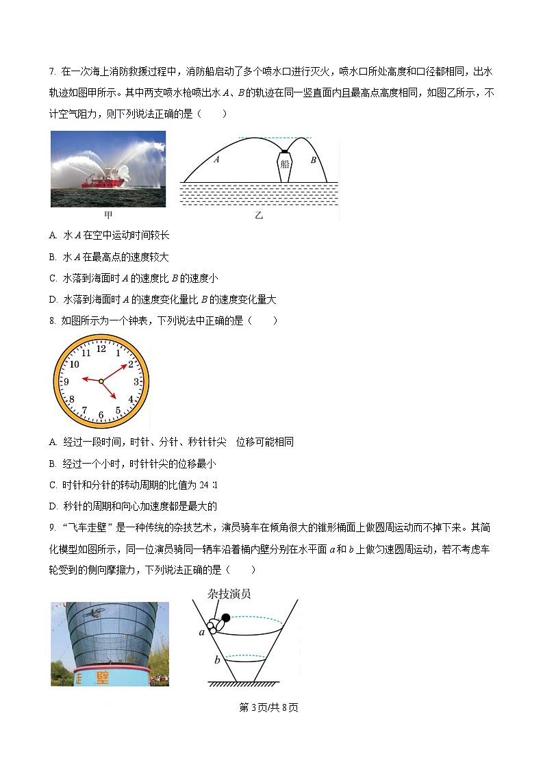 浙江省杭州第十四中学2024-2025学年高一上学期期末阶段性测试物理试卷  Word版无答案第3页