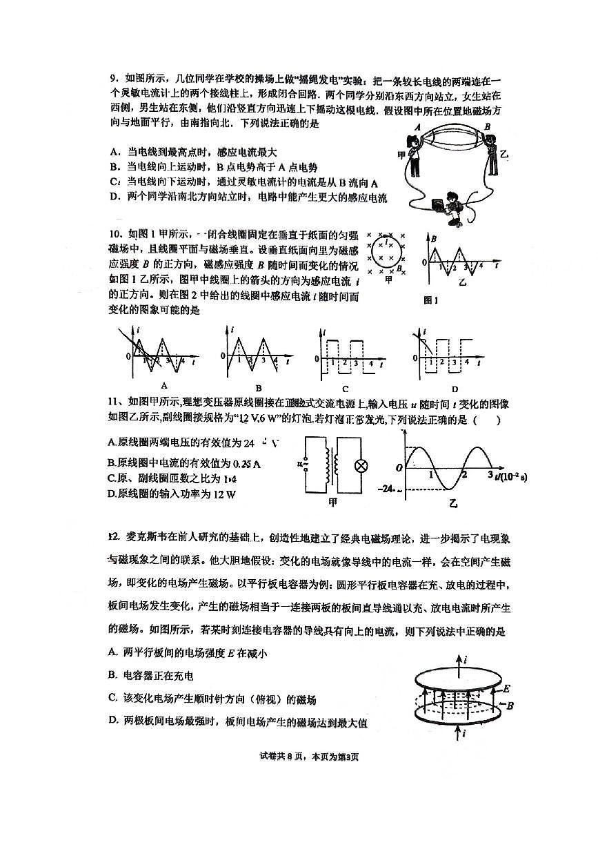 2025北京顺义一中高二下3月月考物理试卷第3页