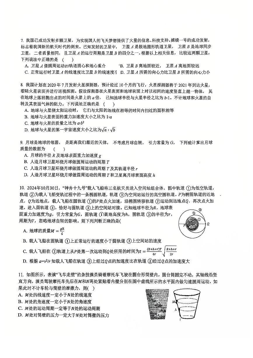 2025北京海淀进修实验学校高一下3月月考物理试卷第2页