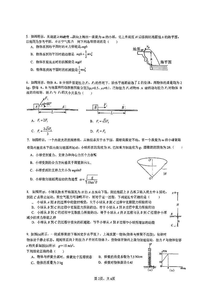 2025北京清华附中朝阳学校高一下3月月考物理试卷第2页