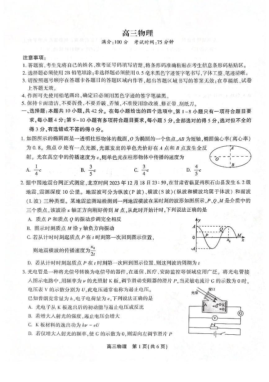 2024安徽省高三上学期1月期末考试 物理（含答案）第1页