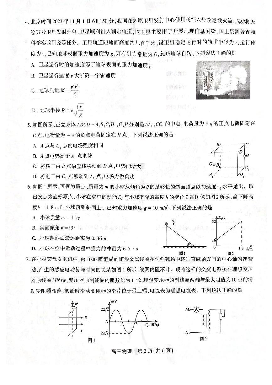 2024安徽省高三上学期1月期末考试 物理（含答案）第2页