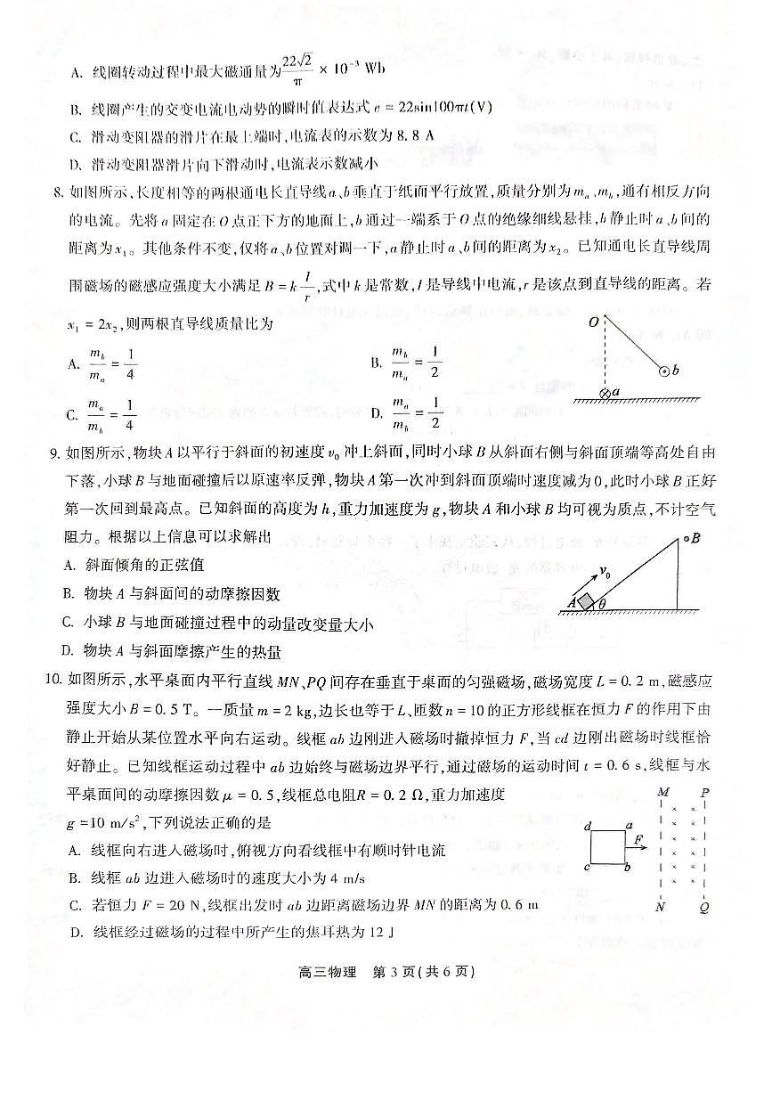 2024安徽省高三上学期1月期末考试 物理（含答案）第3页