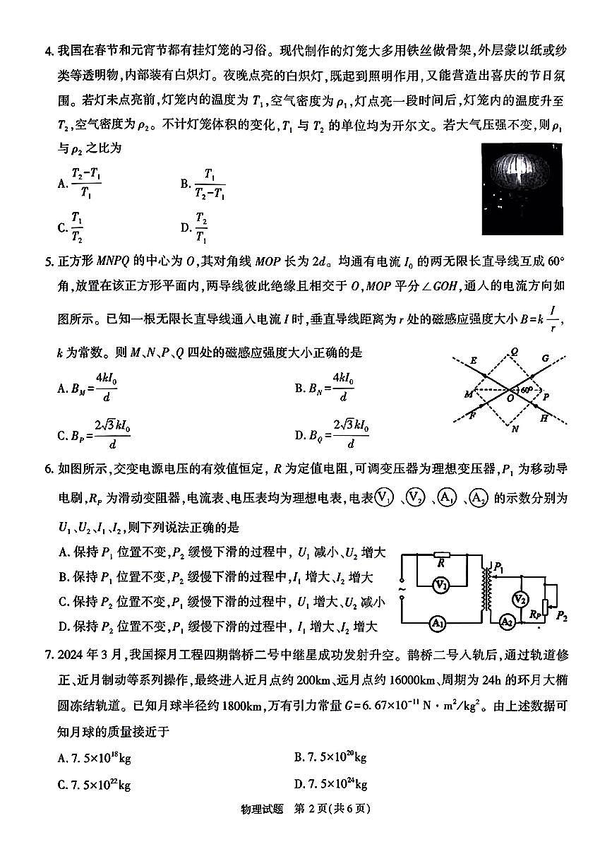 2024届安徽合肥市高三第二次教学质量检测-物理（含答案）第2页
