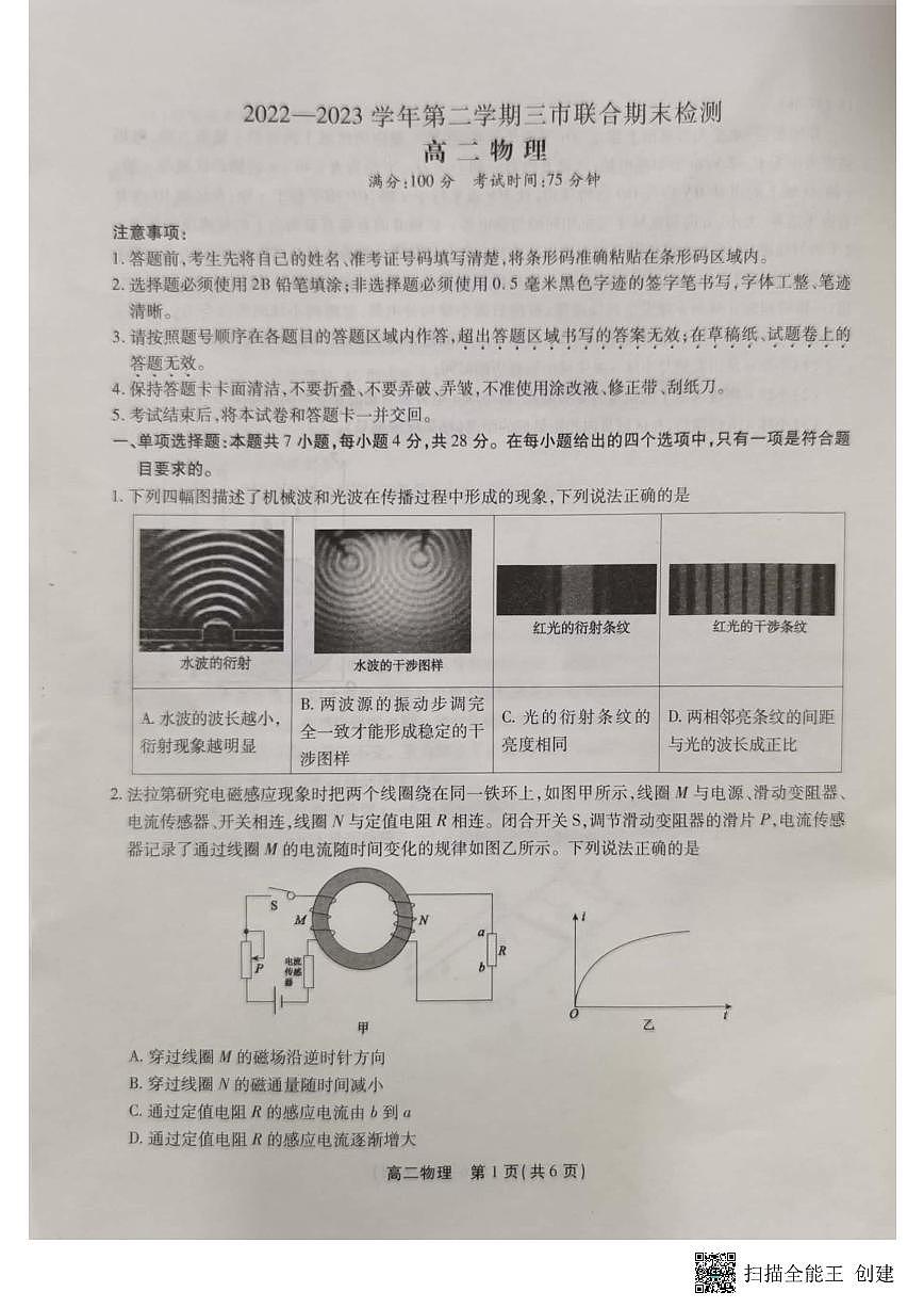 2024届安徽三市高二下（期末联考）物理试题（含答案）第1页