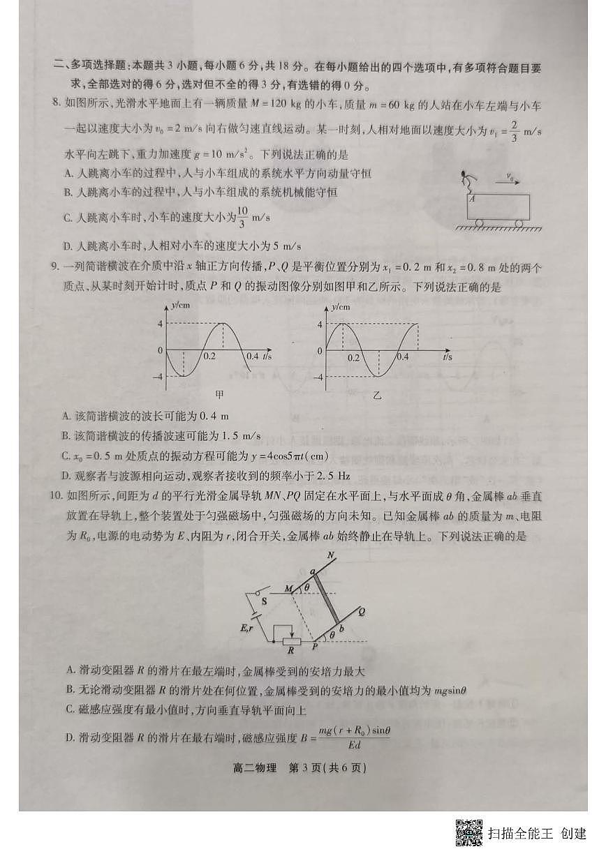 2024届安徽三市高二下（期末联考）物理试题（含答案）第3页