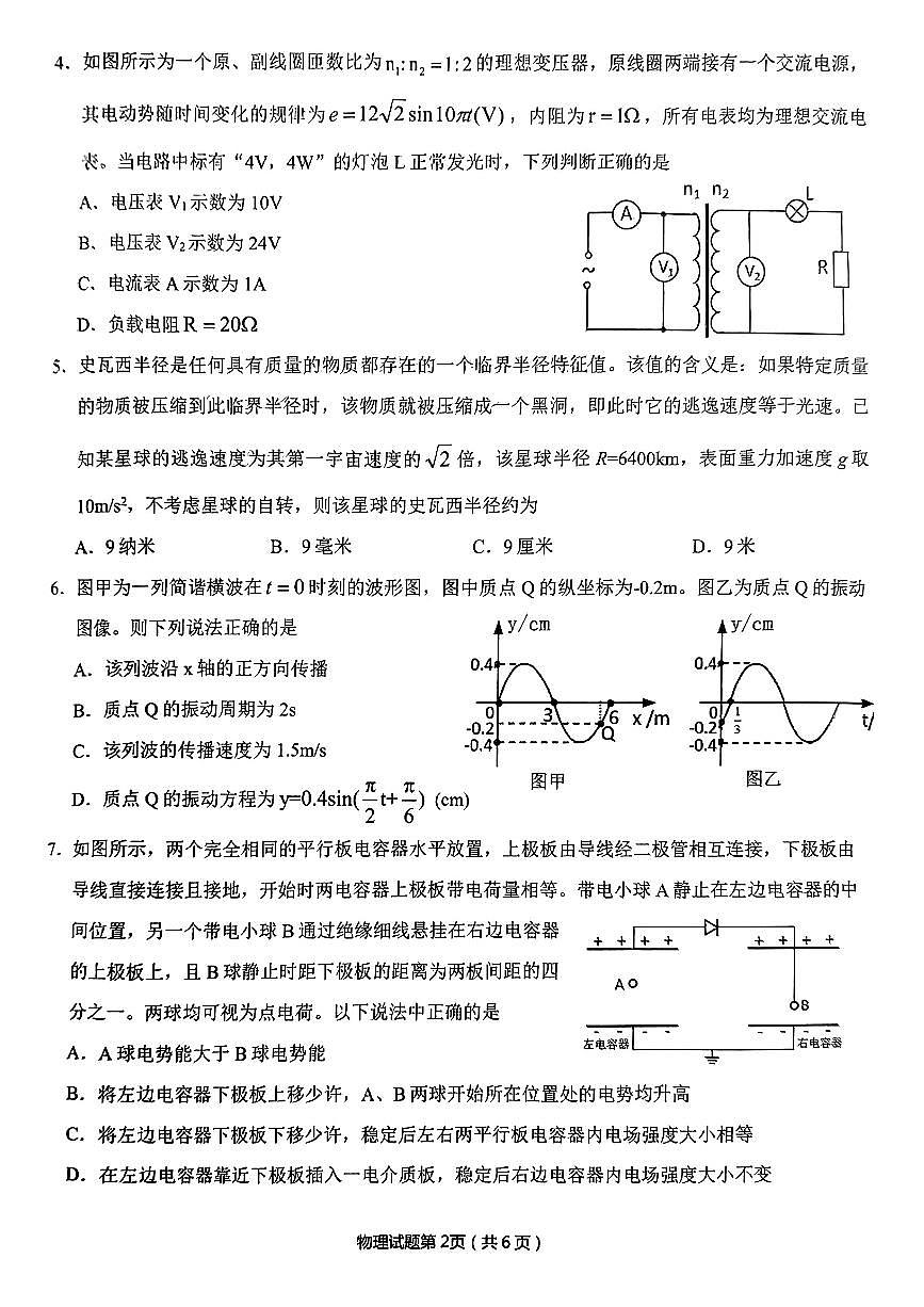 2024届安徽省安庆市高三下学期模拟考试(二模)-物理（含答案）第2页