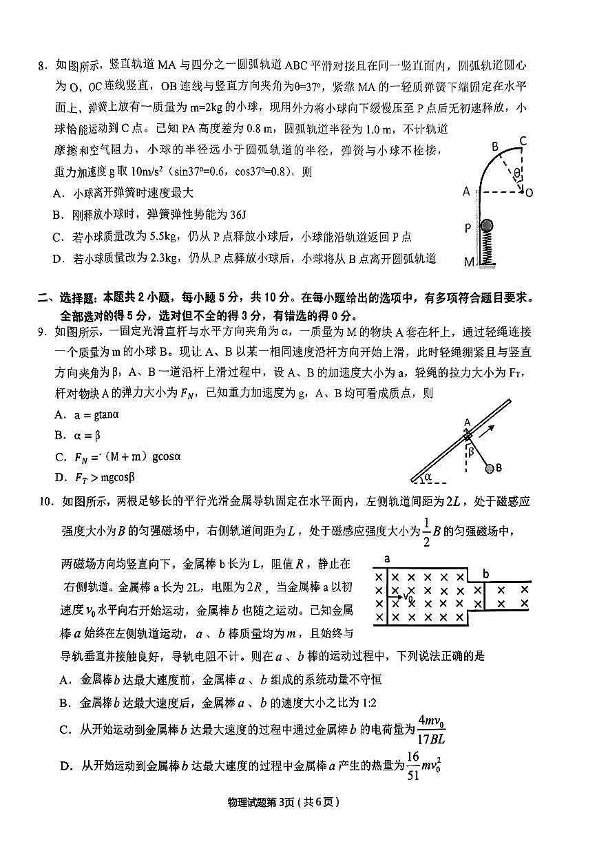 2024届安徽省安庆市高三下学期模拟考试(二模)-物理（含答案）第3页