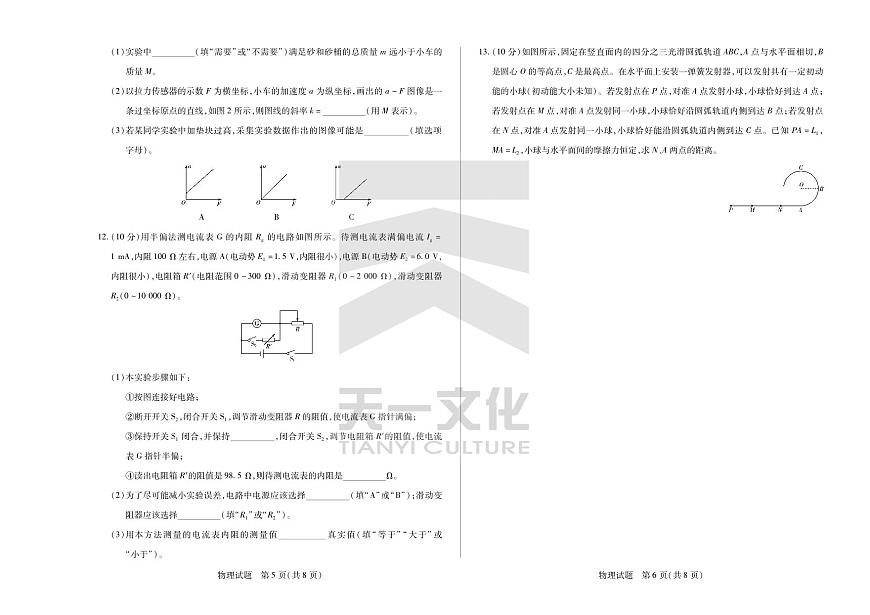 2024届安徽省高三上(联考Ⅰ)-物理试题（含答案）第3页