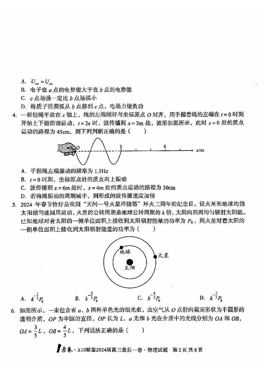 2024届安徽省高三最后一卷-物理（含答案）第2页