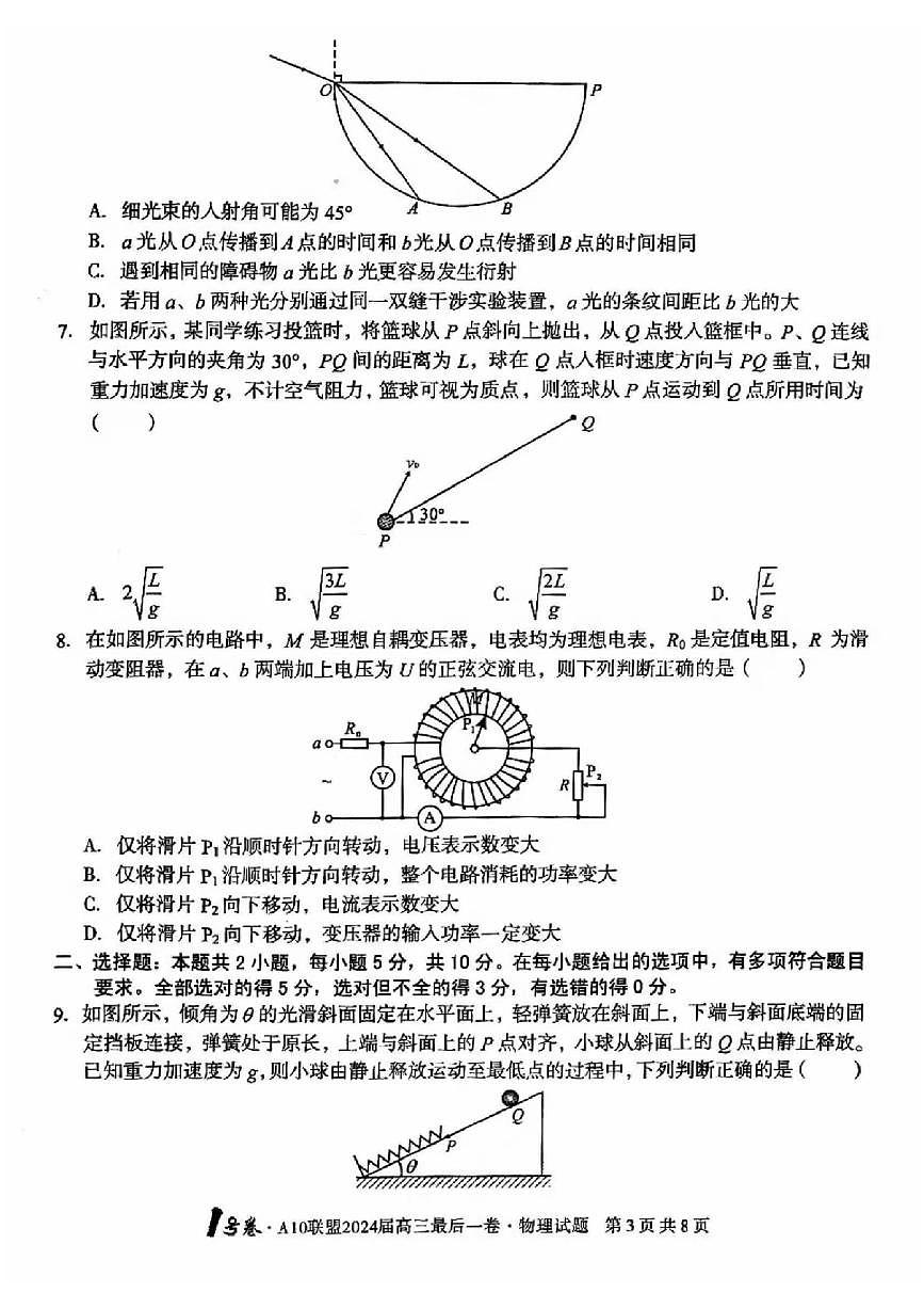 2024届安徽省高三最后一卷-物理（含答案）第3页