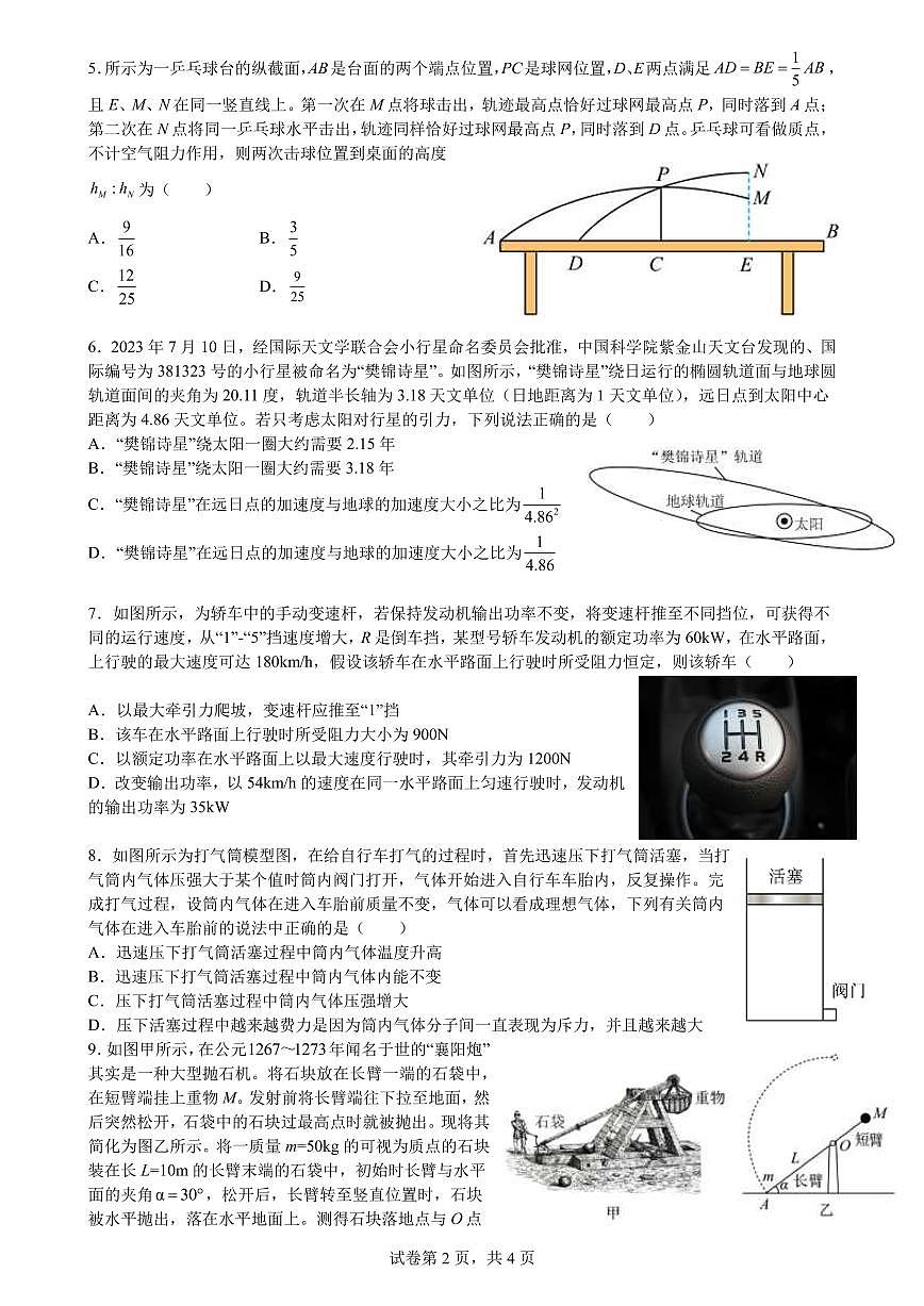 2024届安徽省合肥六校高三上(期中考)-物理试题（含答案）第2页
