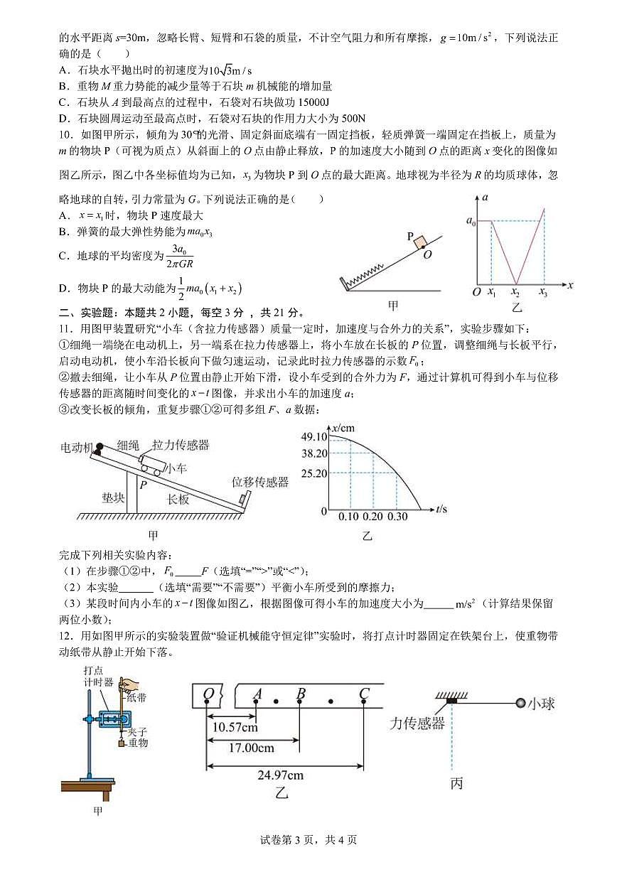 2024届安徽省合肥六校高三上(期中考)-物理试题（含答案）第3页