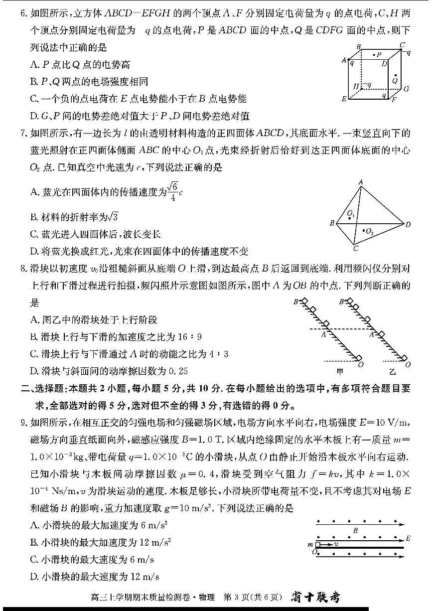 2024届安徽省合肥市第一中学高三上(1月)期末考试-物理试题（含答案）第3页