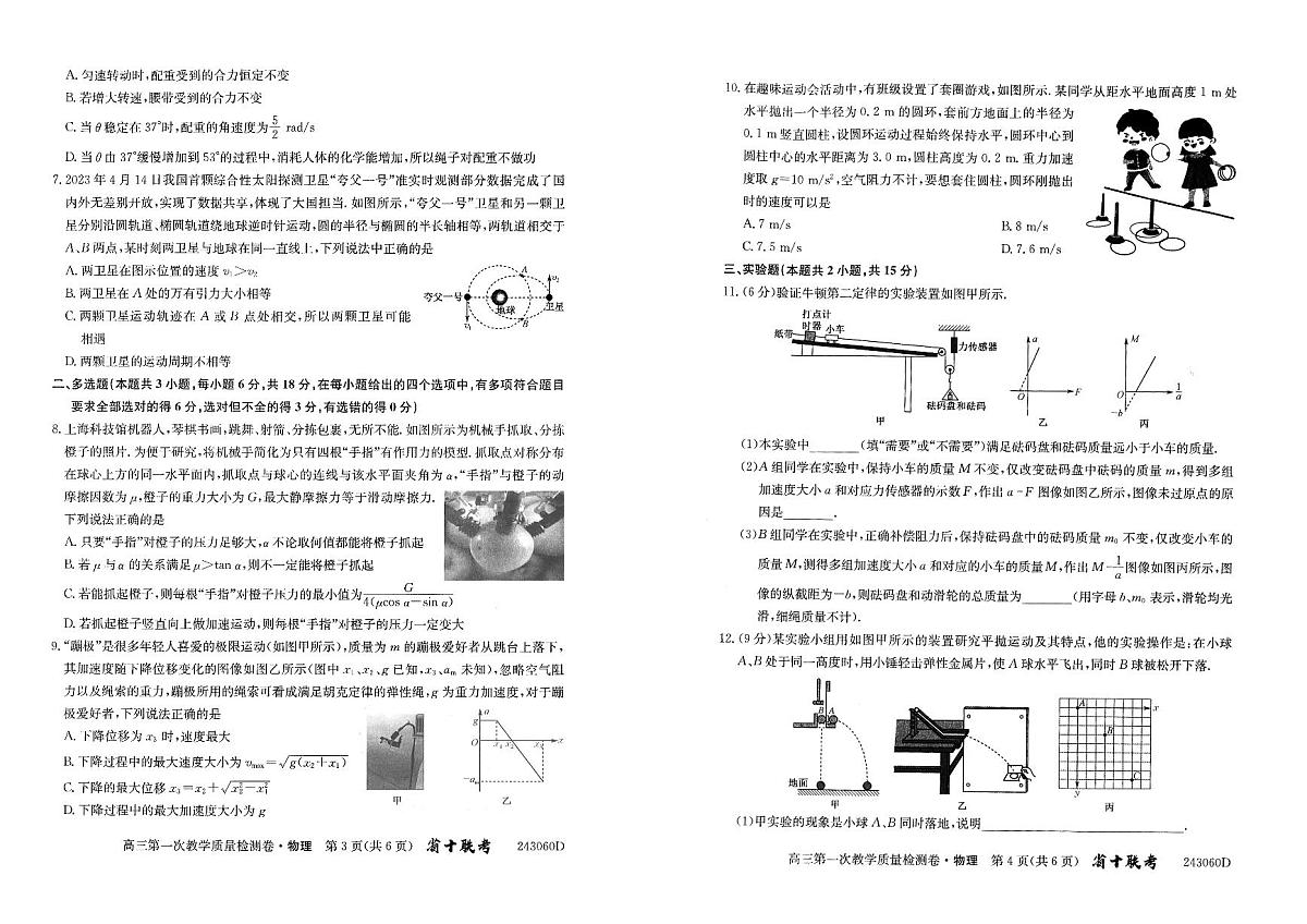 2024届安徽省合肥市第一中学高三上学期第一次教学质量检测 物理试题（含答案）第2页