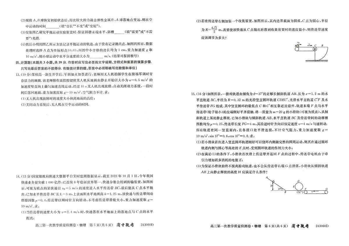 2024届安徽省合肥市第一中学高三上学期第一次教学质量检测 物理试题（含答案）第3页