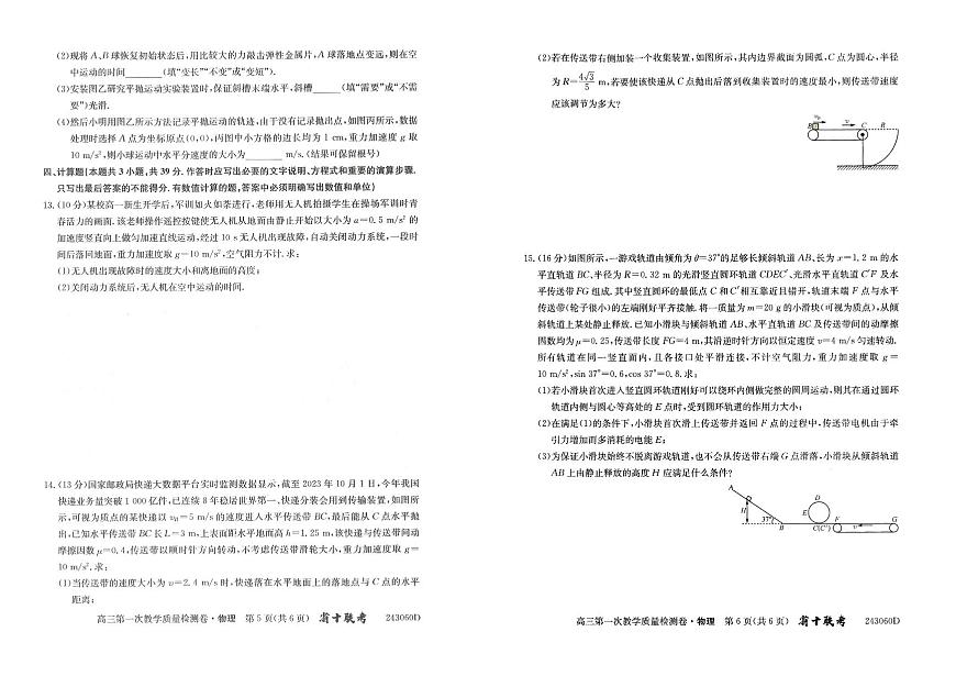 2024届安徽省合肥市第一中学高三上学期第一次教学质量检测 物理试题（含答案）第3页