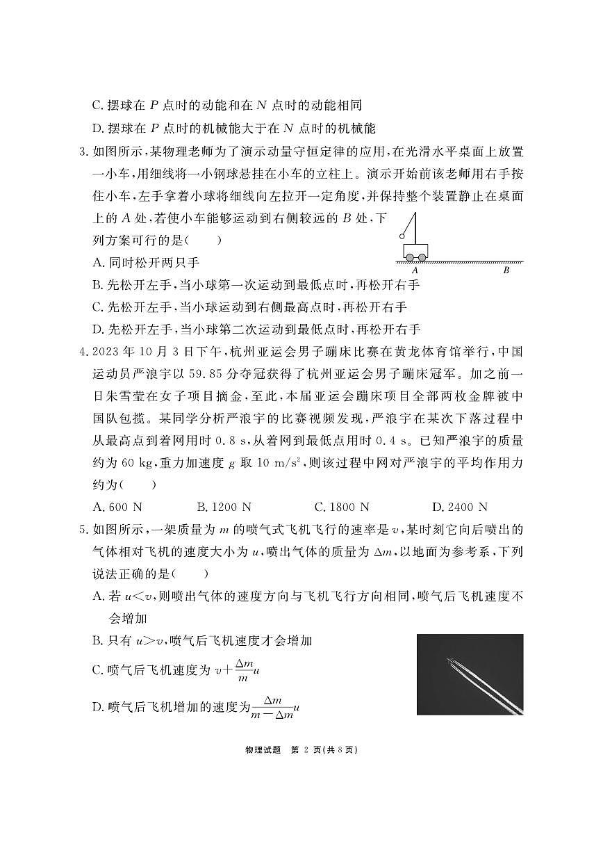 2024届安徽省合肥一六八中高三上(1月)期末考试-物理试题（含答案）第2页