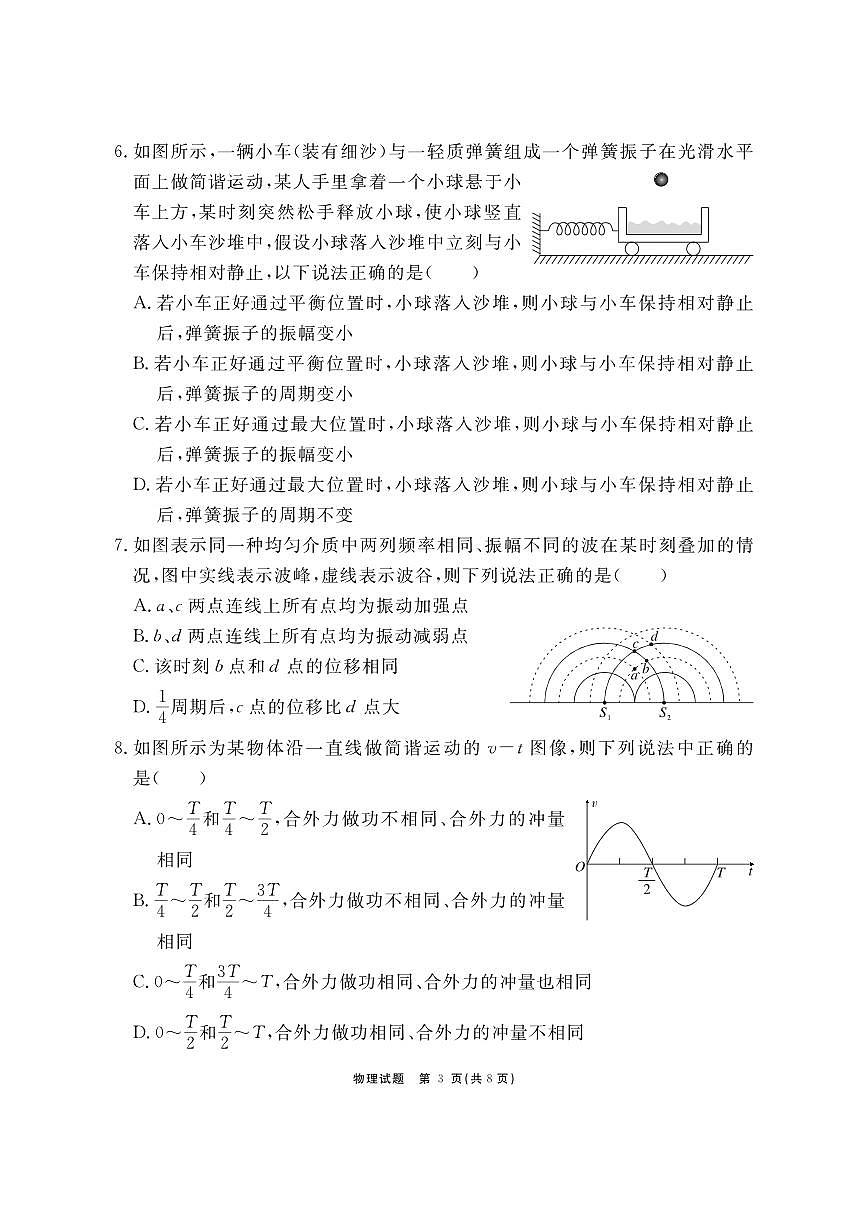 2024届安徽省合肥一六八中高三上(1月)期末考试-物理试题（含答案）第3页