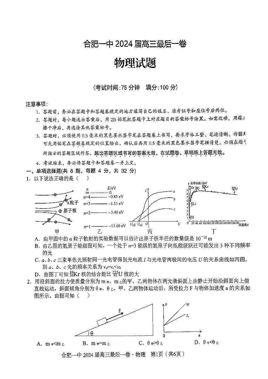 2024届安徽省合肥一中高三年级最后一卷-物理（含答案）第1页