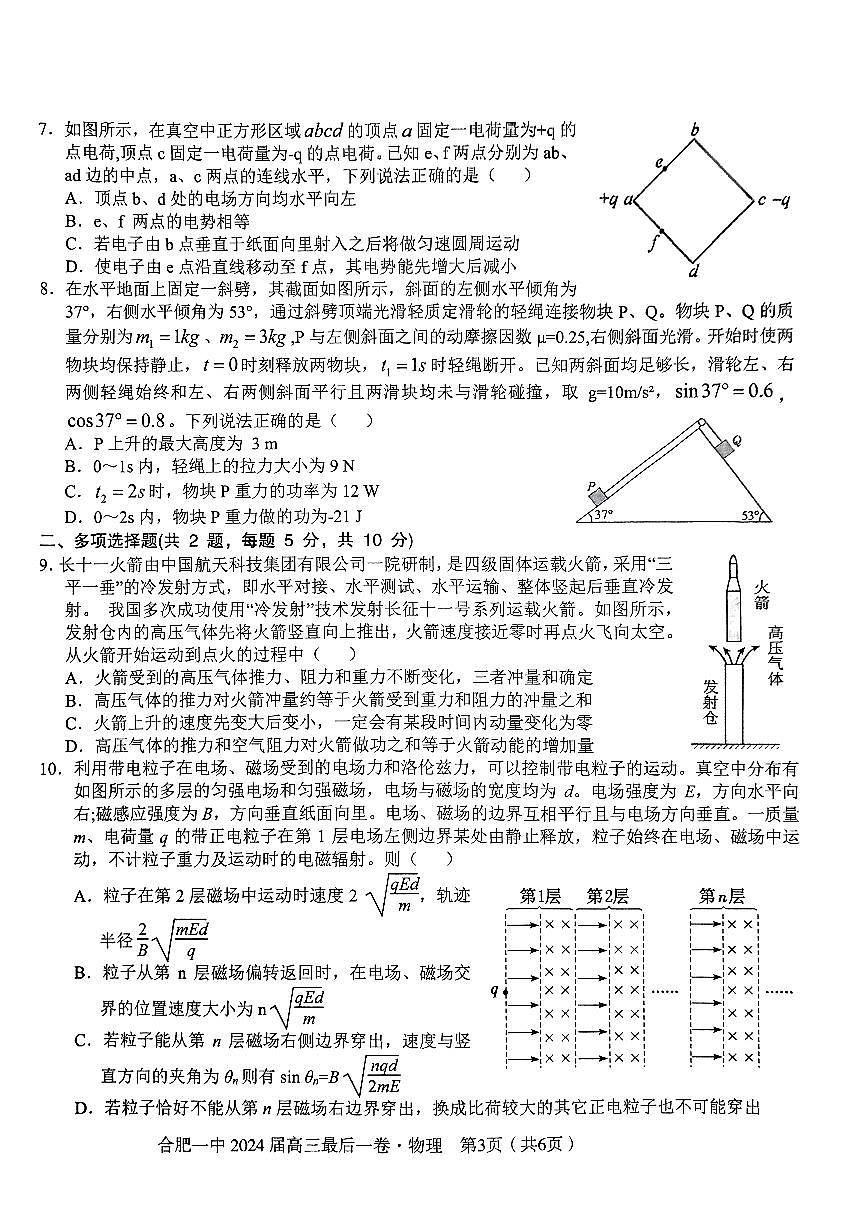 2024届安徽省合肥一中高三年级最后一卷-物理（含答案）第3页