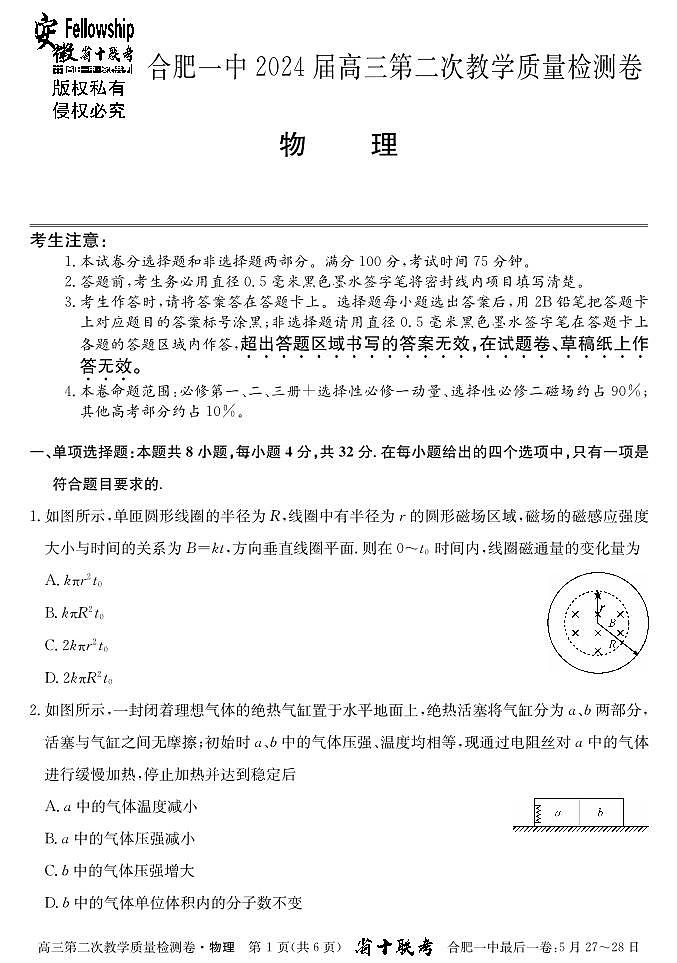 2024届安徽省合肥一中高三上(12月考)-物理试题（含答案）第1页