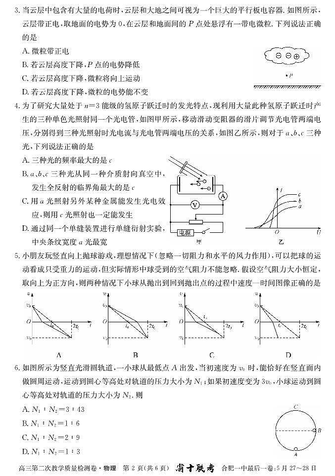 2024届安徽省合肥一中高三上(12月考)-物理试题（含答案）第2页