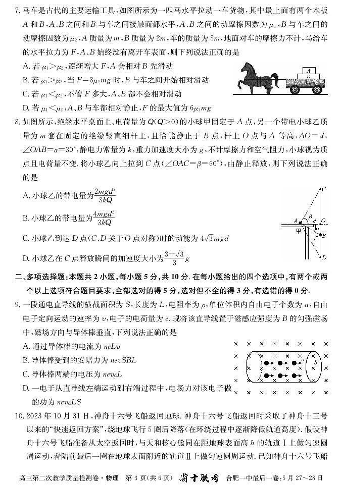 2024届安徽省合肥一中高三上(12月考)-物理试题（含答案）第3页