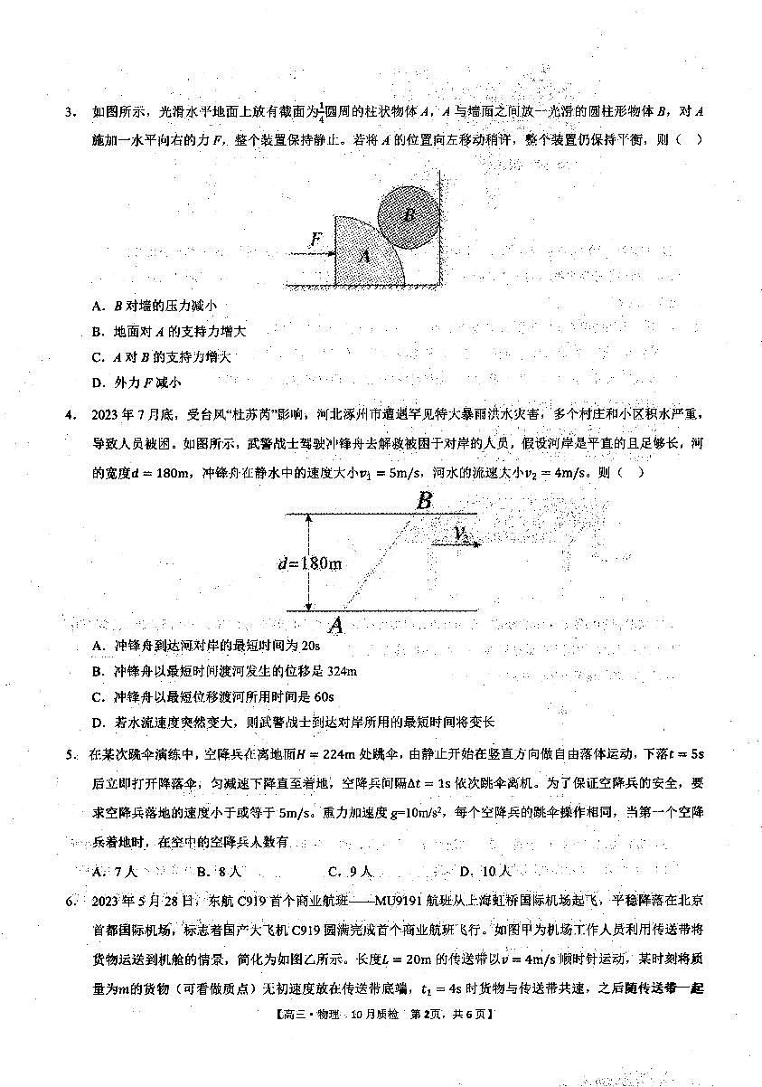 2024届安徽省徽师联盟高三上(10月考)-物理试题（含答案）第2页