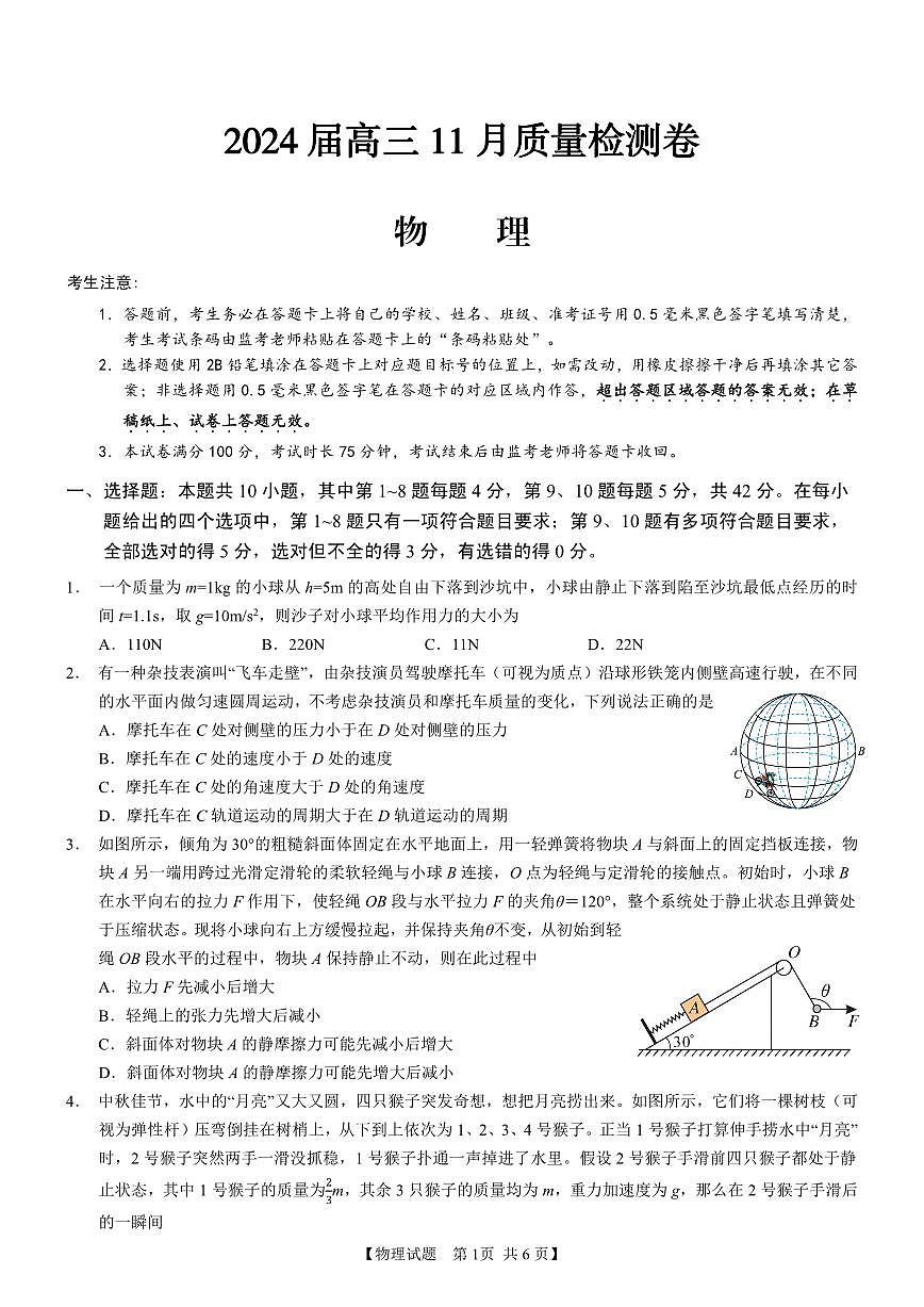 2024届安徽省徽师联盟高三上(11月考)-物理试题（含答案）第1页