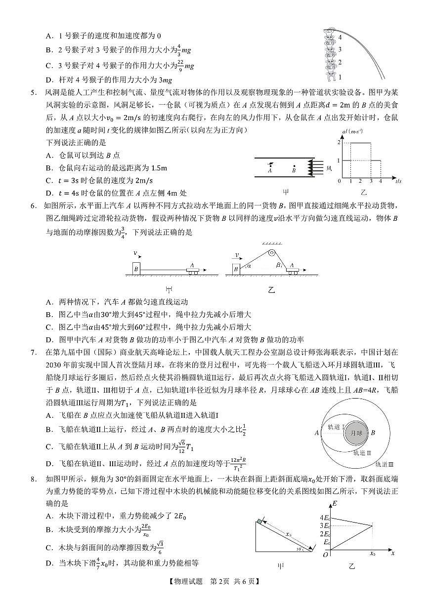 2024届安徽省徽师联盟高三上(11月考)-物理试题（含答案）第2页